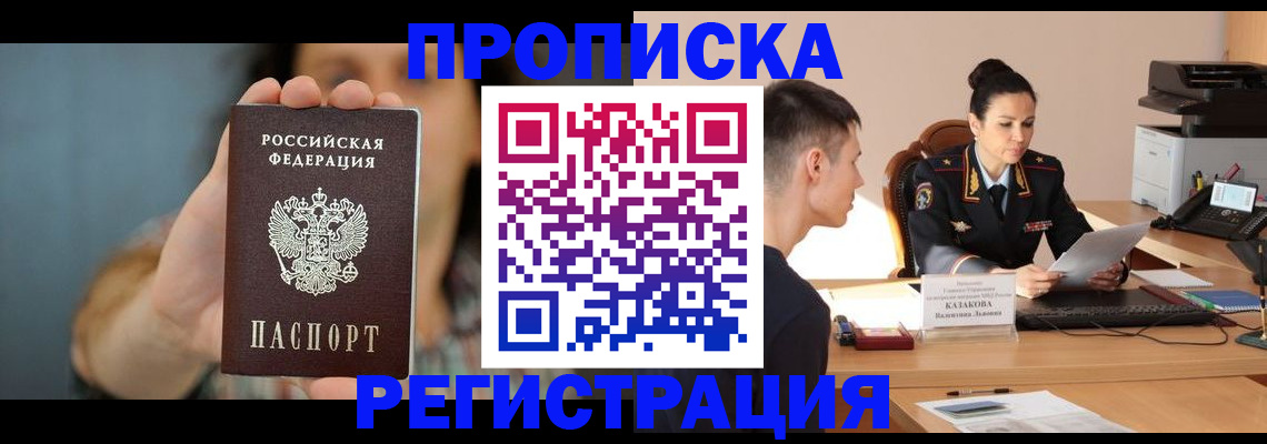 прописка регистрация в Могочи