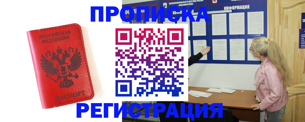 временная регистрация в Могочи