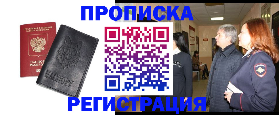 временная регистрация для всех в Могочи
