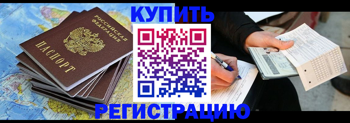 прописка для работы в Могочи