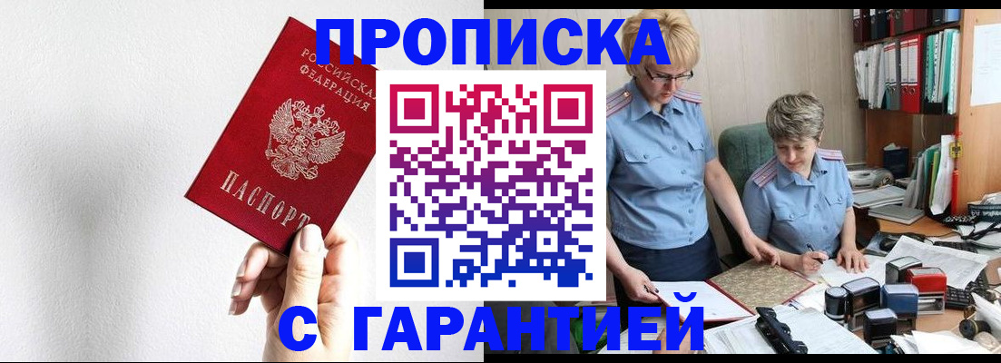 прописка в Могочи