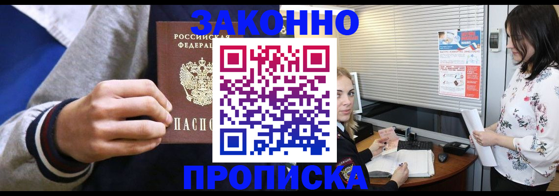 временная регистрация законно в Могочи